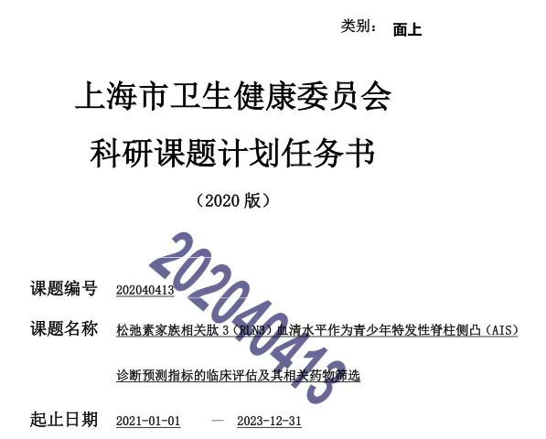 科研课题计划准备材料中……