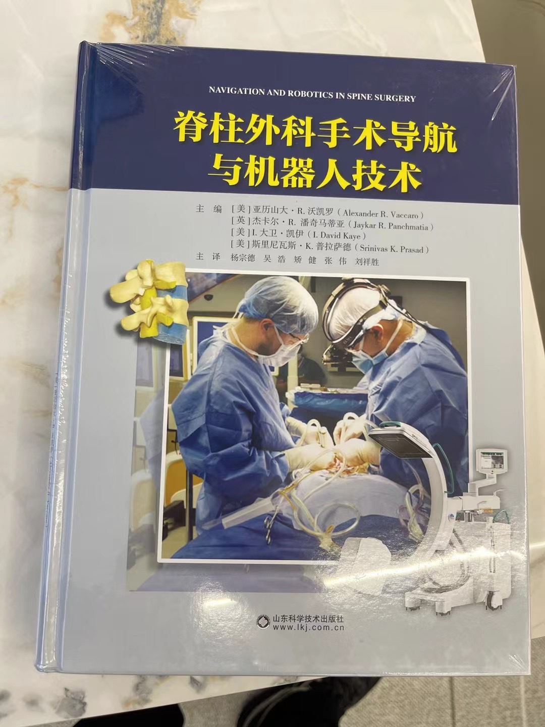 杨博士主译的《脊柱外科手术导航与机器人技术》正式出版