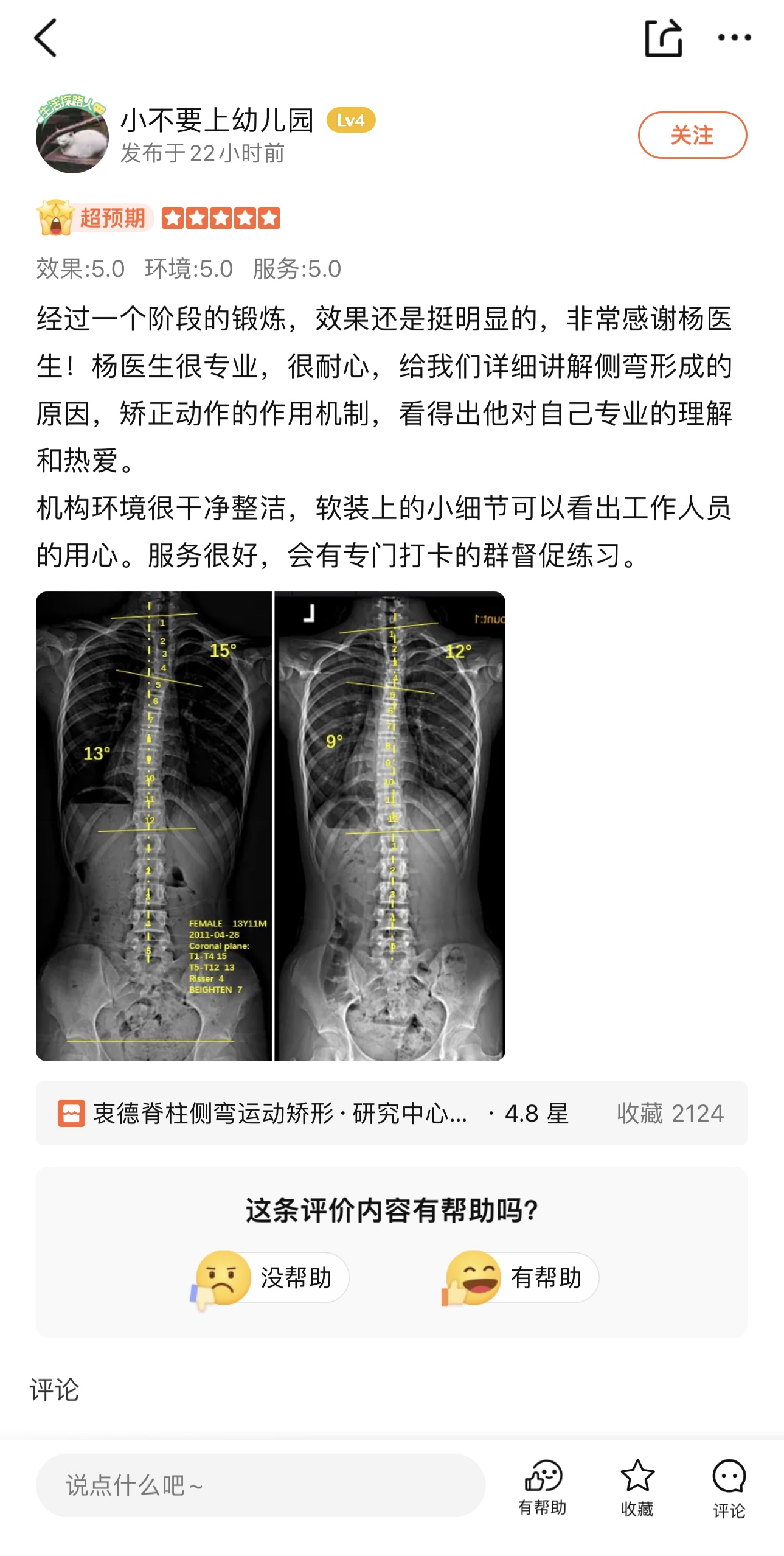 来自家长对我们的评价1