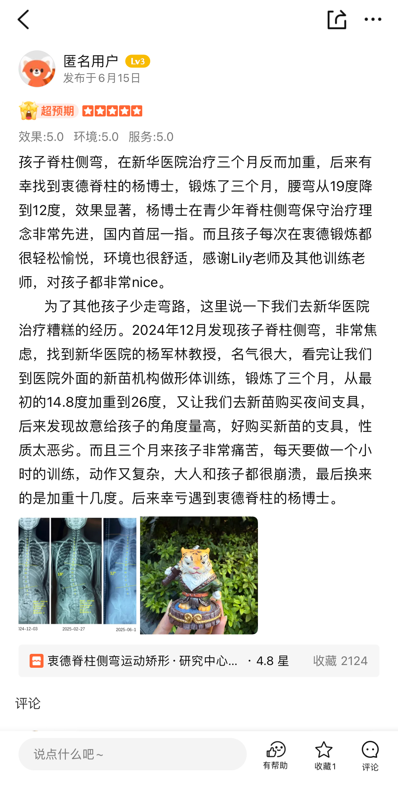 来自家长对我们的评价2