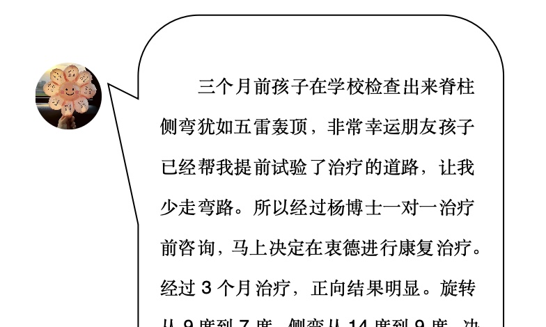 来自家长对衷德的评价（7）