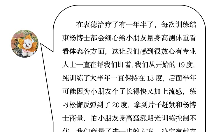 来自家长对衷德的评价（9）