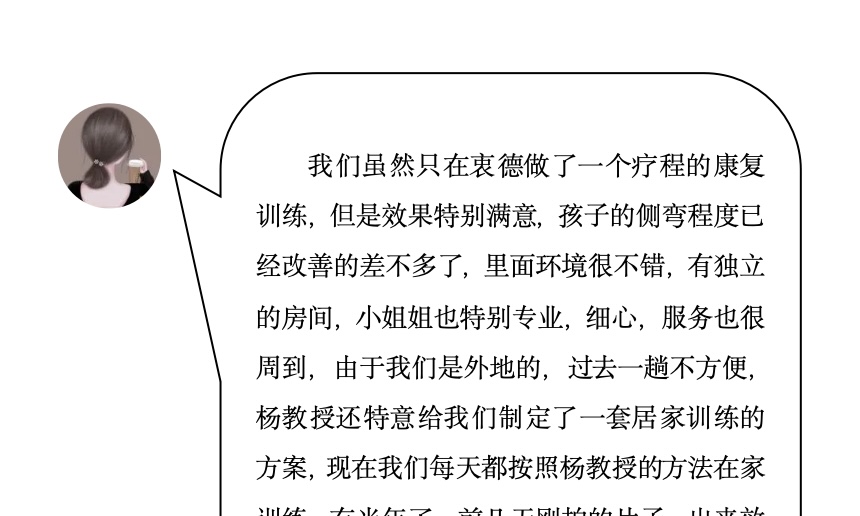 来自家长对衷德的评价（38）