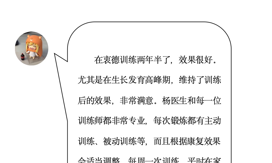 来自家长对衷德的评价（娴娴妈妈）