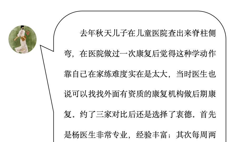 来自家长对衷德的评价（Leo妈妈）